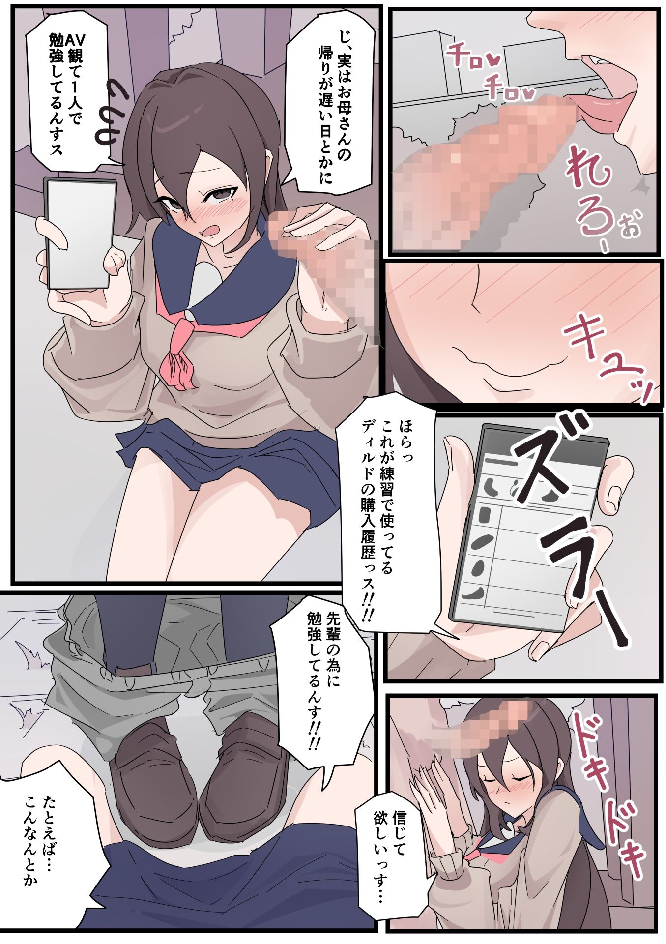 ボッキしたら気絶しちゃう体質だけど、理解ある後輩がいるのでおっけーです！ サンプル5ページ目