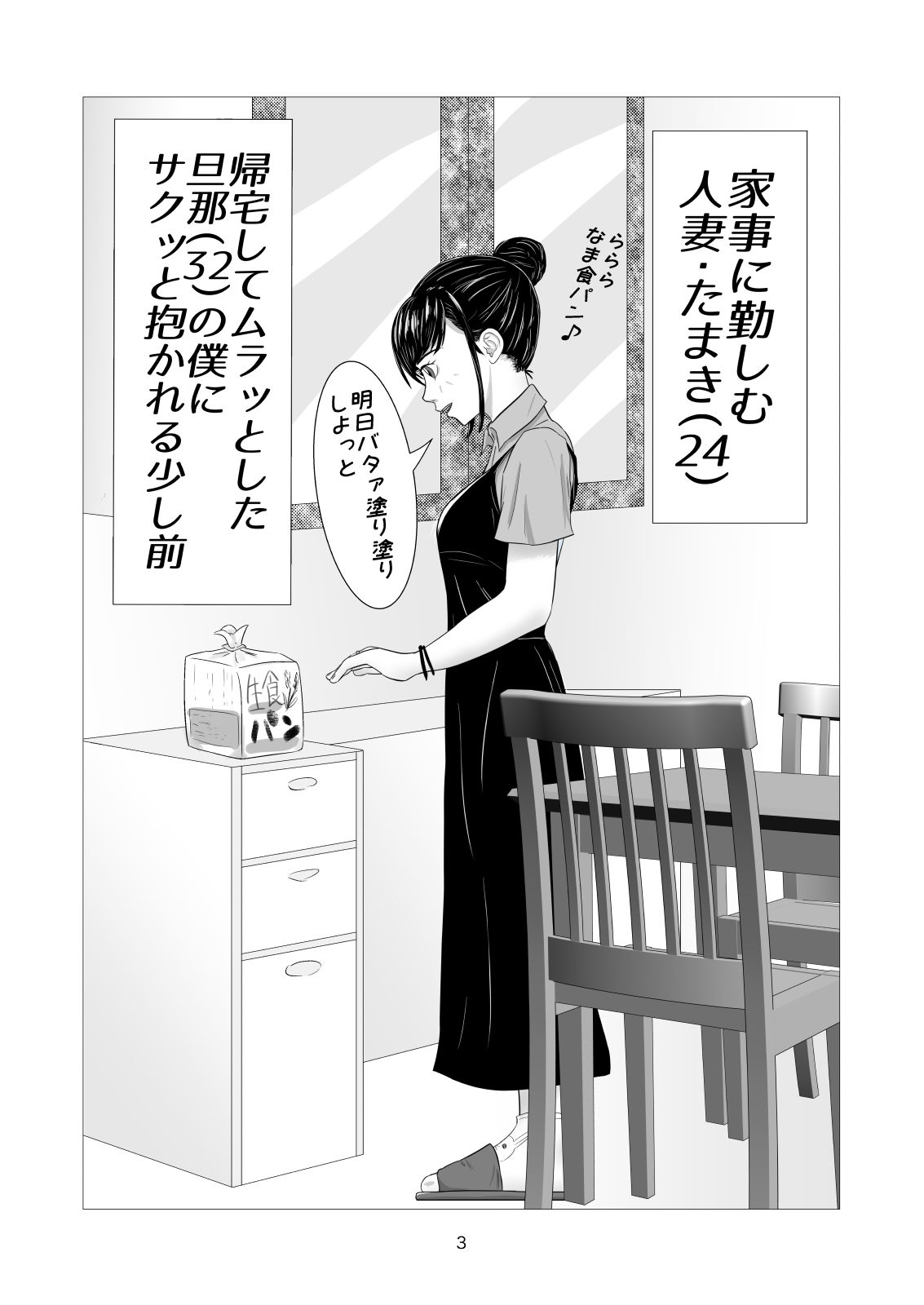 年下女子とお風呂で甘々日常セックス サンプル1ページ目