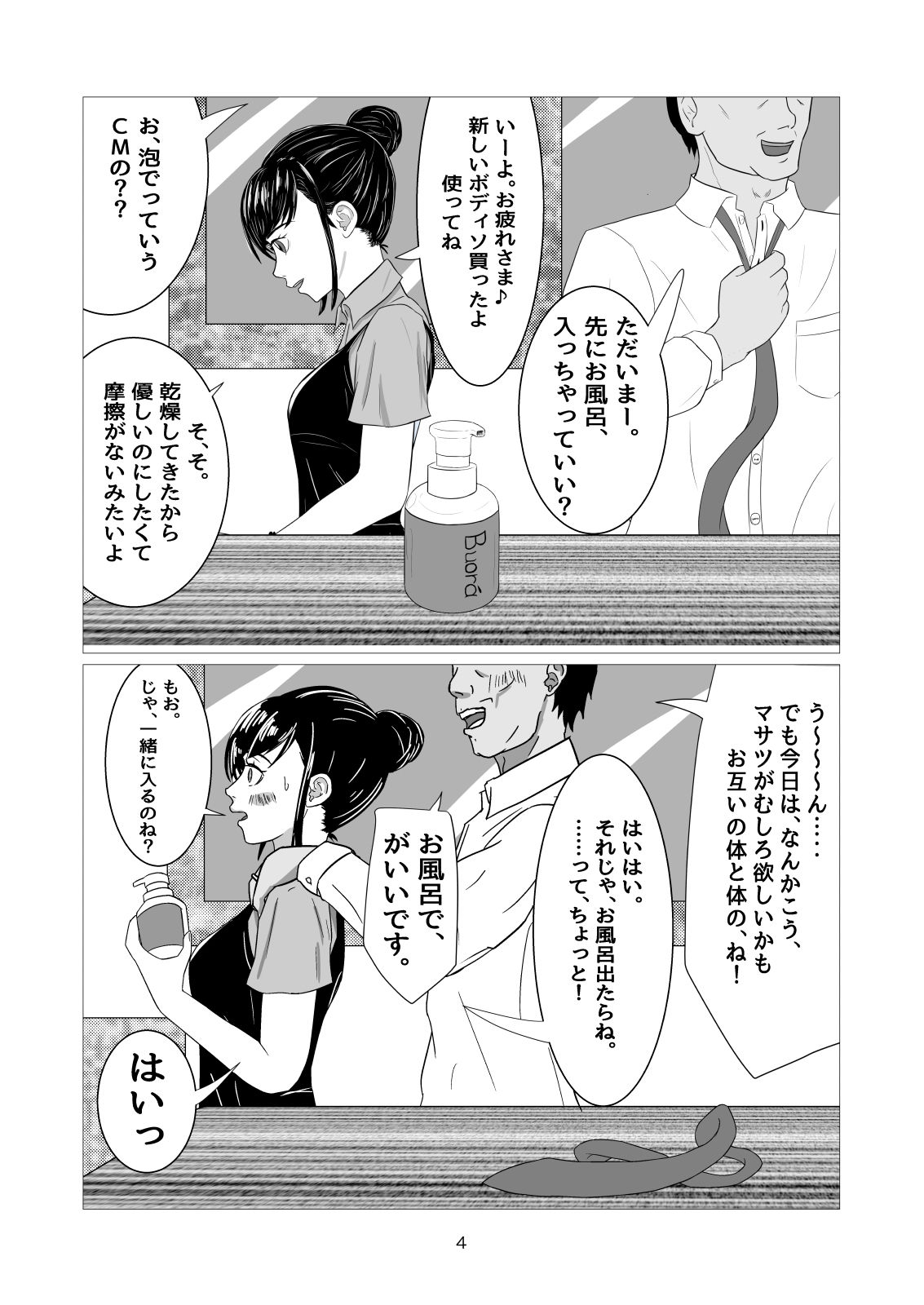 年下女子とお風呂で甘々日常セックス サンプル2ページ目