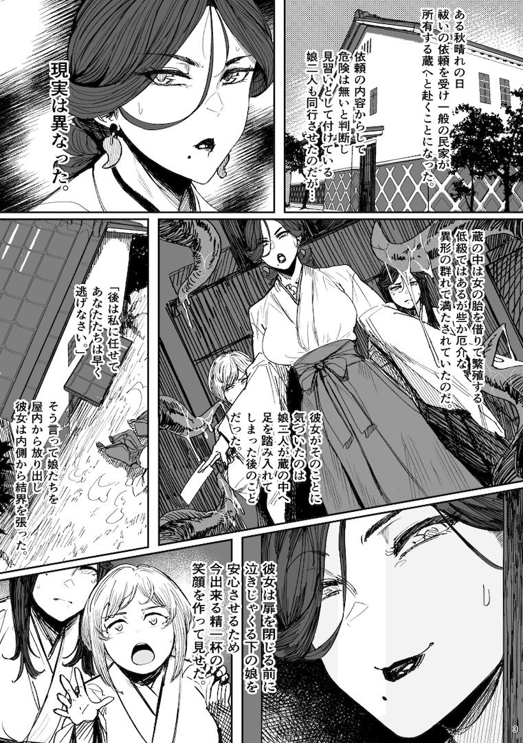 異形交尾快楽地獄（電子版） サンプル1ページ目