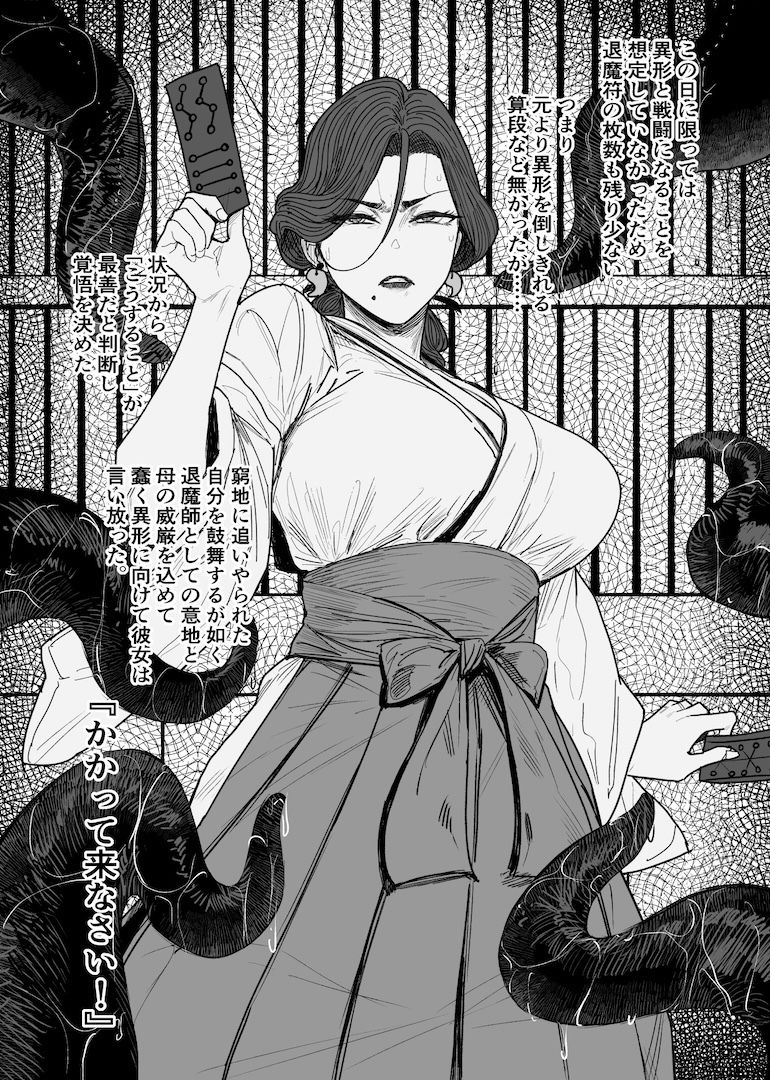 異形交尾快楽地獄（電子版） サンプル2ページ目
