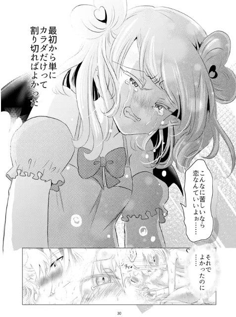 Sであくまなさくまちゃん第四話〜第七話 サンプル2ページ目