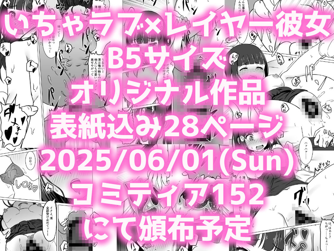 コスかの 〜大体何でも許してくれる愛情重めなレイヤー彼女といちゃラブする漫画〜 サンプル6ページ目