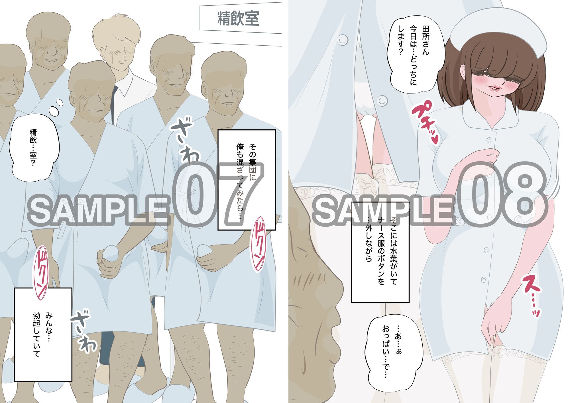 NTR物語（10）桐谷水葉｜看護師の妻が復職した先はエロクリニックで｜精飲室編｜面接編｜夜勤輪●編 サンプル5ページ目