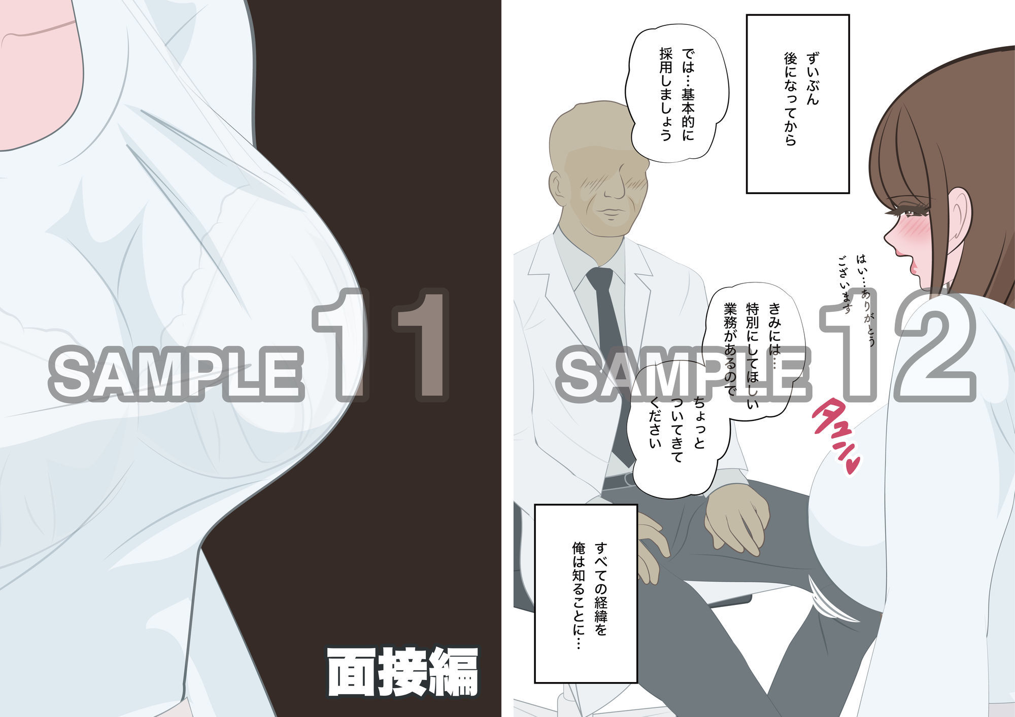 NTR物語（10）桐谷水葉｜看護師の妻が復職した先はエロクリニックで｜精飲室編｜面接編｜夜勤輪●編 サンプル7ページ目