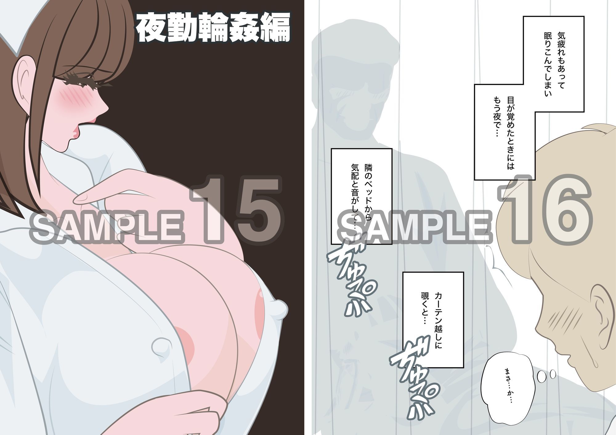 NTR物語（10）桐谷水葉｜看護師の妻が復職した先はエロクリニックで｜精飲室編｜面接編｜夜勤輪●編 サンプル9ページ目