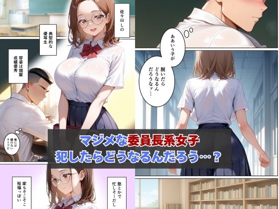 【催●アプリ】クラスの女子を全員堕とす〜佐々山しの編〜 サンプル1ページ目