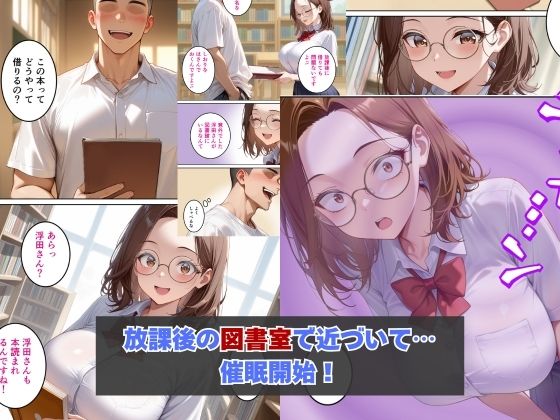 【催●アプリ】クラスの女子を全員堕とす〜佐々山しの編〜 サンプル2ページ目