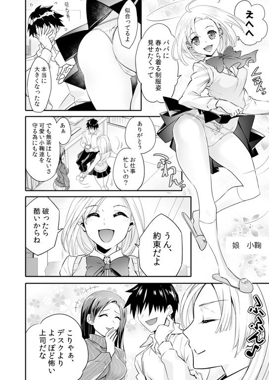 牝堕の呵責2〜性転換メイドにされて実娘に抱かれる男〜 サンプル1ページ目