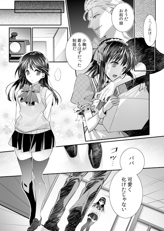牝堕の呵責2〜性転換メイドにされて実娘に抱かれる男〜 サンプル6ページ目