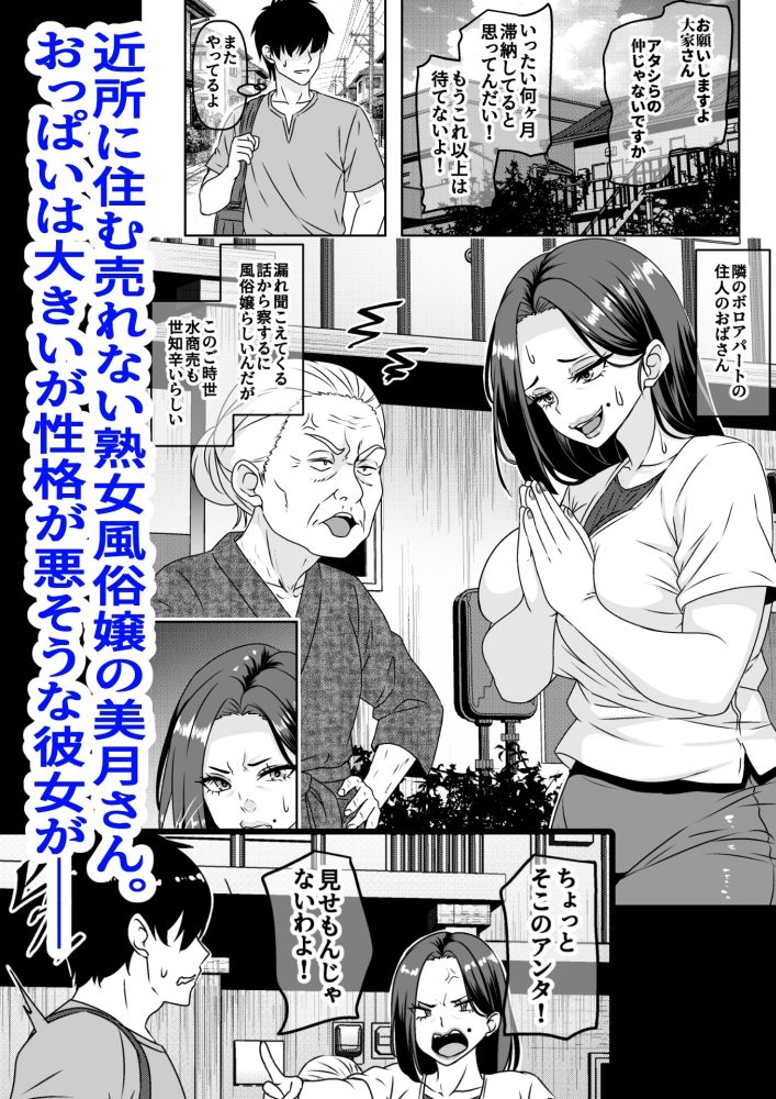 俺が性豪なのを知らずに月1万でヤリ放題のサブスク契約を結んでしまった不人気風俗嬢おばさん サンプル1ページ目