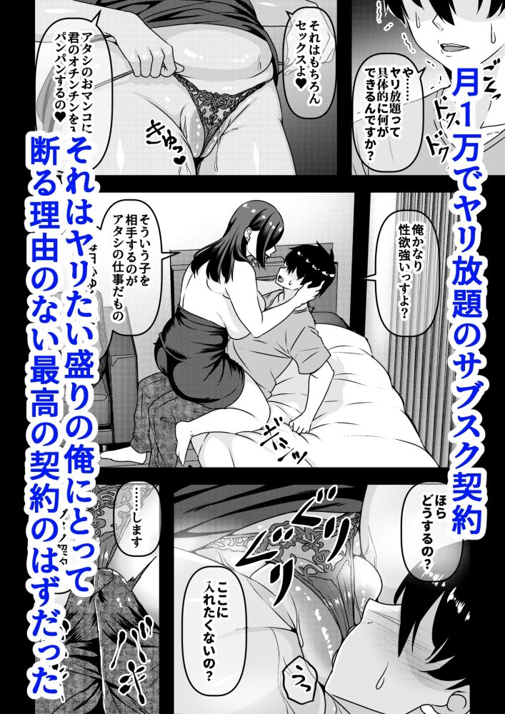 俺が性豪なのを知らずに月1万でヤリ放題のサブスク契約を結んでしまった不人気風俗嬢おばさん サンプル3ページ目