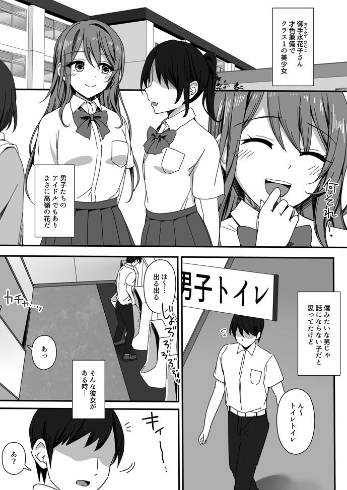 男子トイレに花子さん サンプル1ページ目