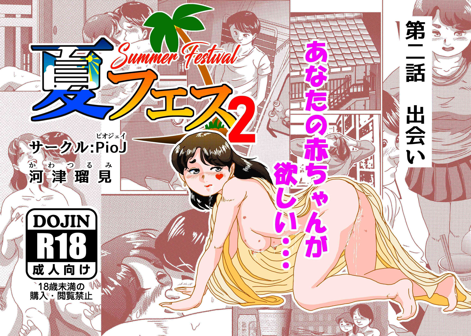 夏フェス2 サンプル1ページ目