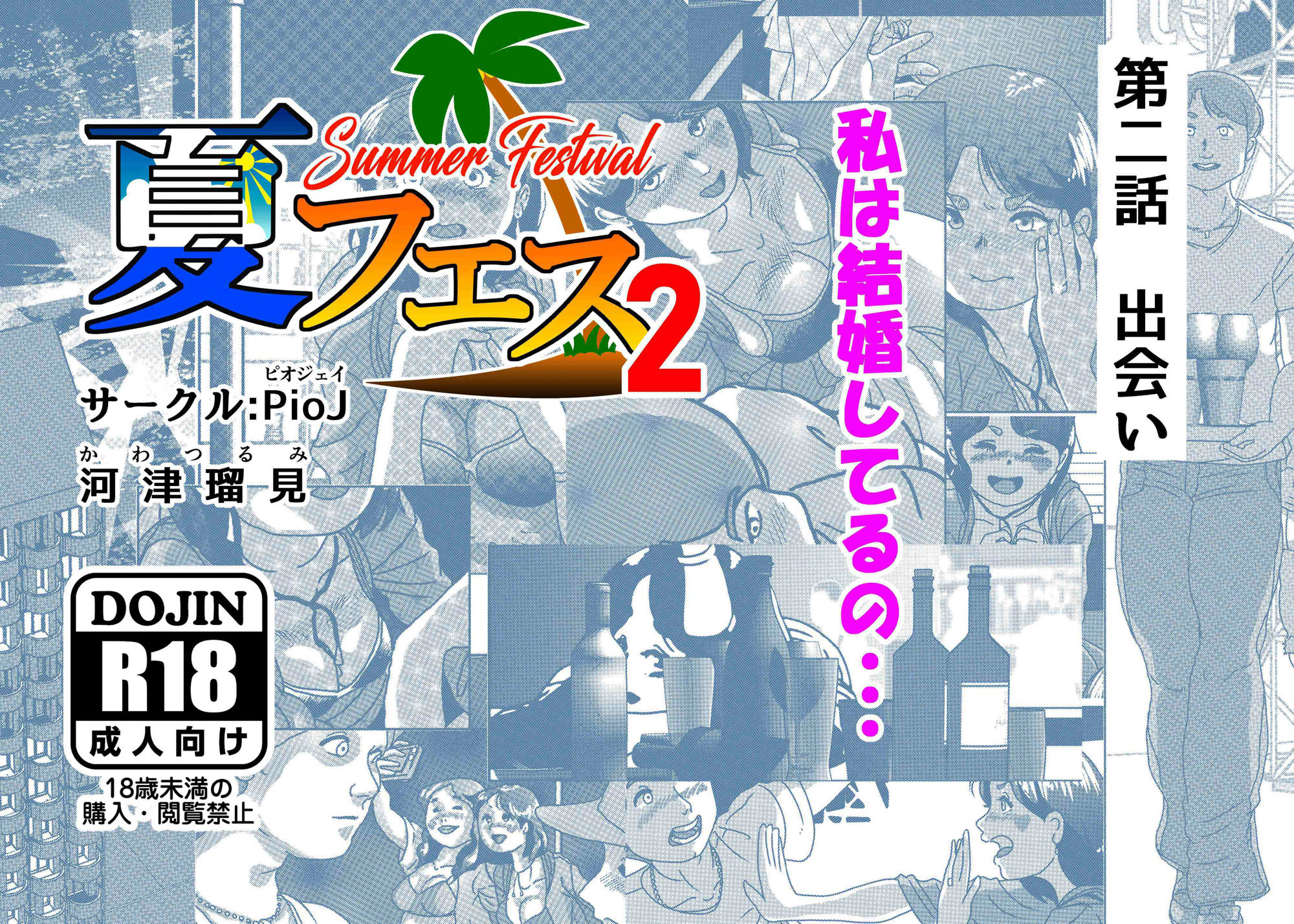 夏フェス2 サンプル2ページ目