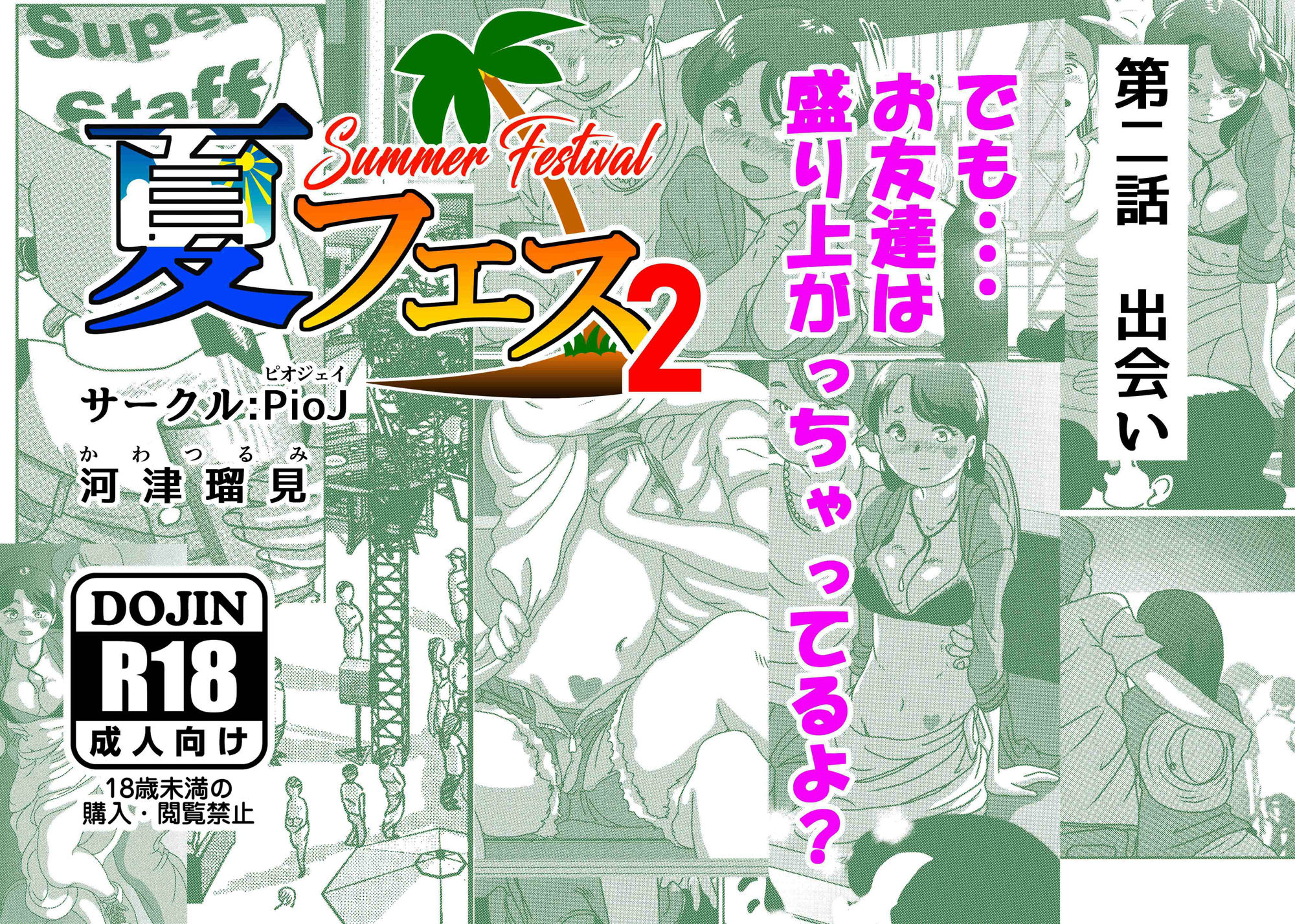 夏フェス2 サンプル3ページ目