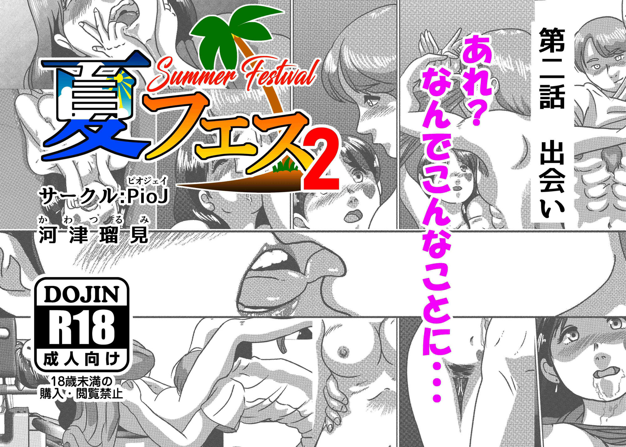 夏フェス2 サンプル4ページ目
