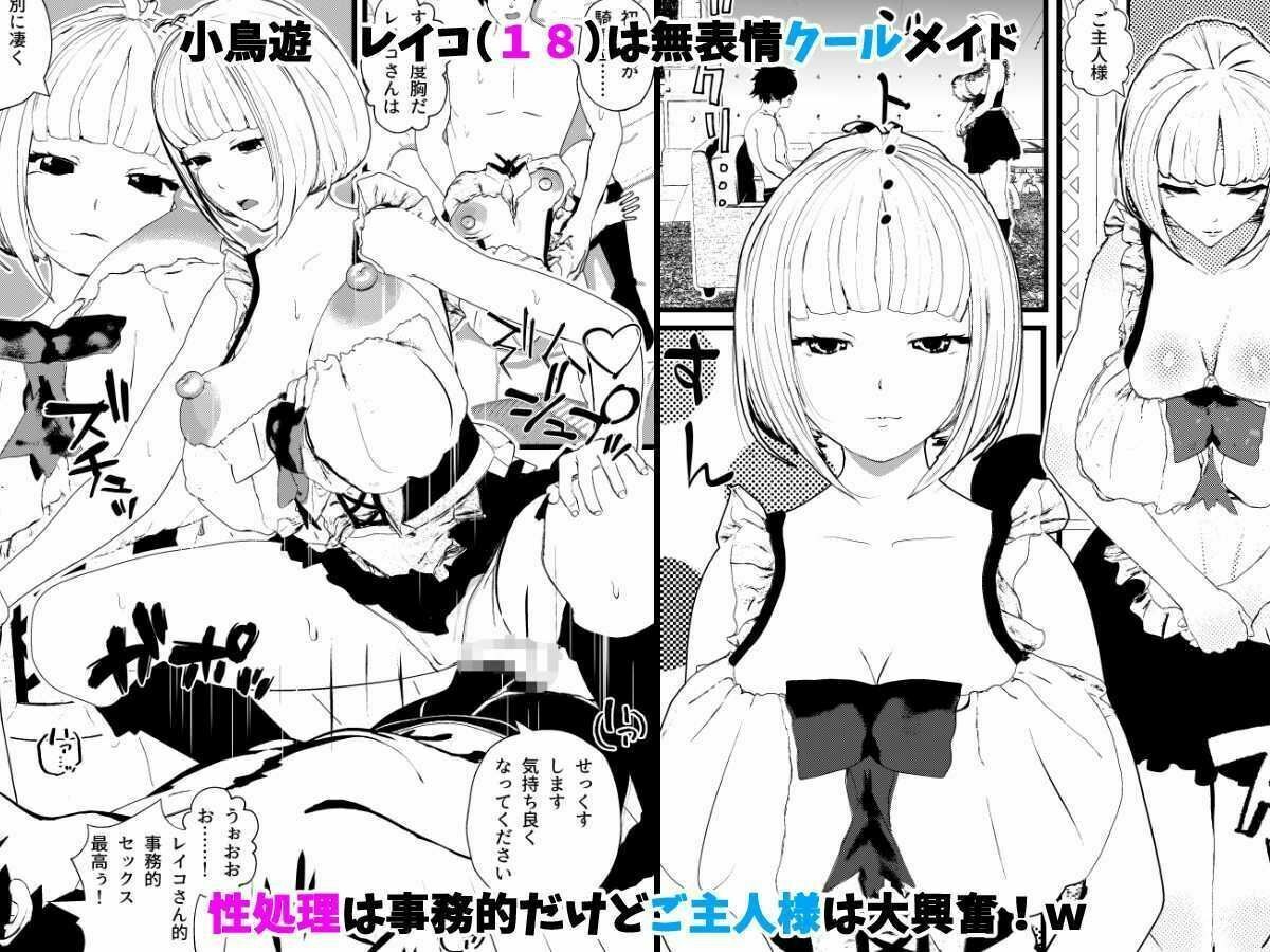 エロメイドハーレム・フルコンプリートパック！ サンプル5ページ目