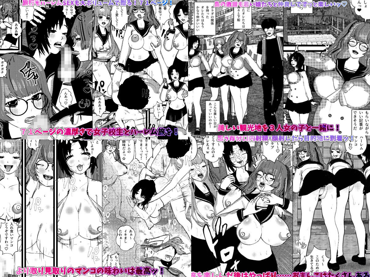 女子校生たちとハーレムSEXフルコンプリート！ サンプル5ページ目