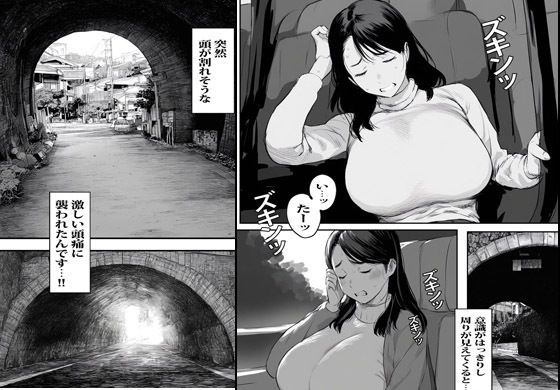 異世界ワープした人妻がオークたちにオカされ種付けされ絶望堕ちした話 サンプル2ページ目