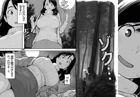 異世界ワープした人妻がオークたちにオカされ種付けされ絶望堕ちした話 サンプル3ページ目