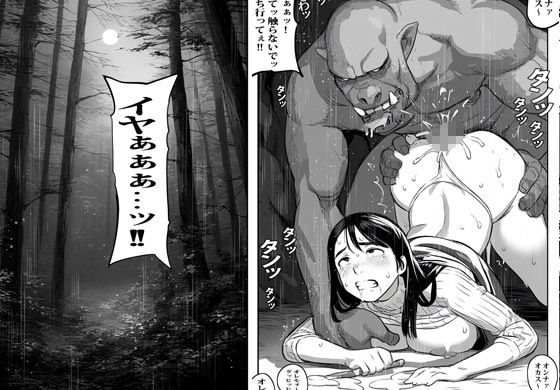 異世界ワープした人妻がオークたちにオカされ種付けされ絶望堕ちした話 サンプル5ページ目