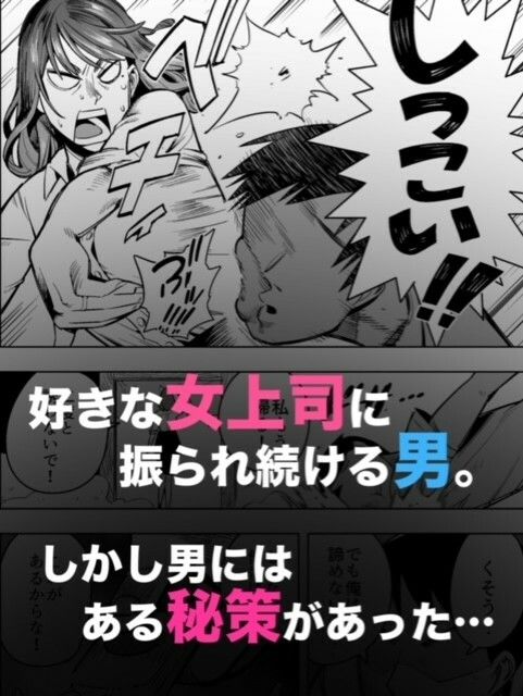 【石化漫画】憧れのデカ尻女上司を全身石化して犯しまくった話 サンプル1ページ目