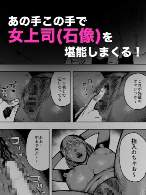 【石化漫画】憧れのデカ尻女上司を全身石化して犯しまくった話 サンプル3ページ目