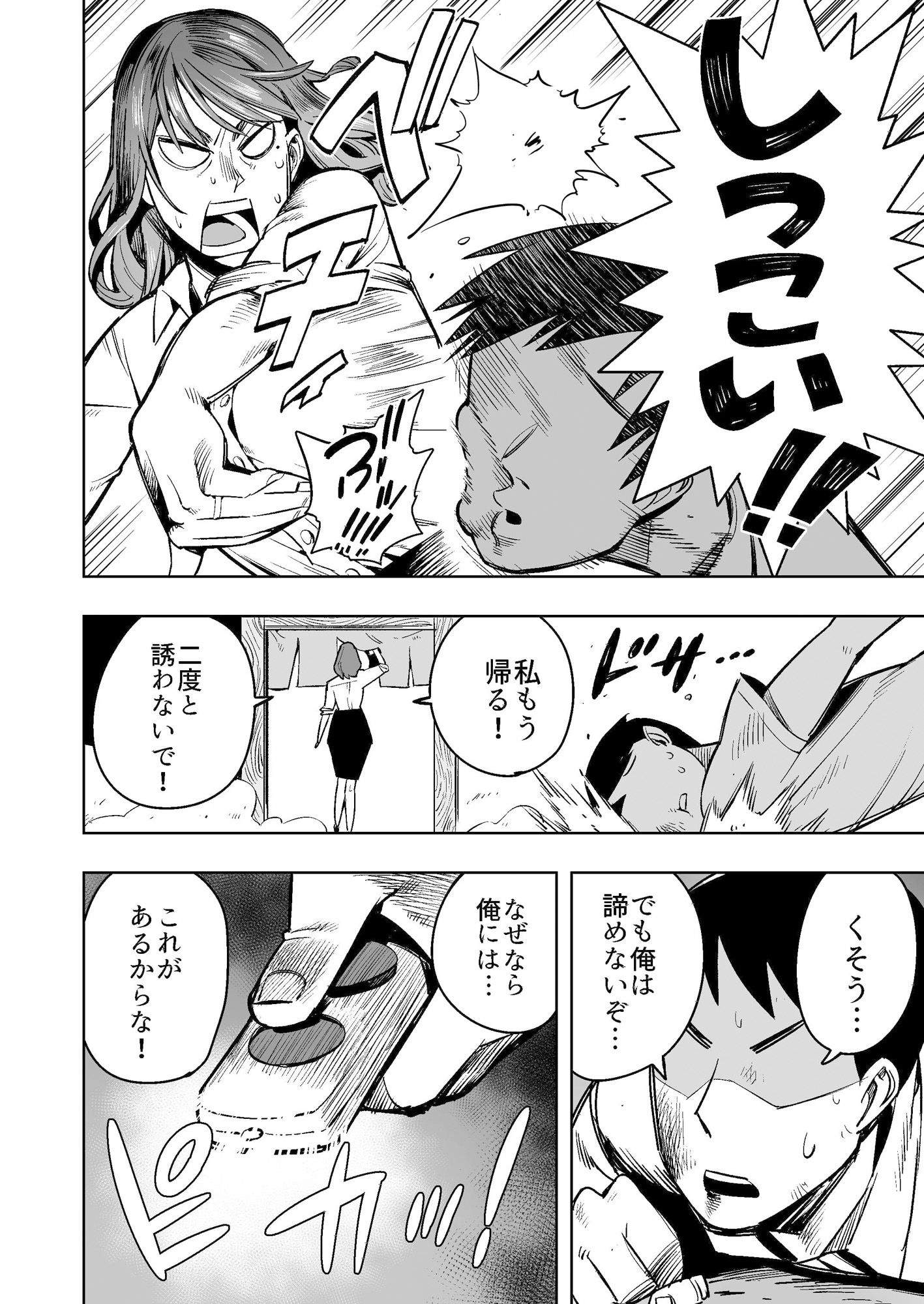【石化漫画】憧れのデカ尻女上司を全身石化して犯しまくった話 サンプル5ページ目