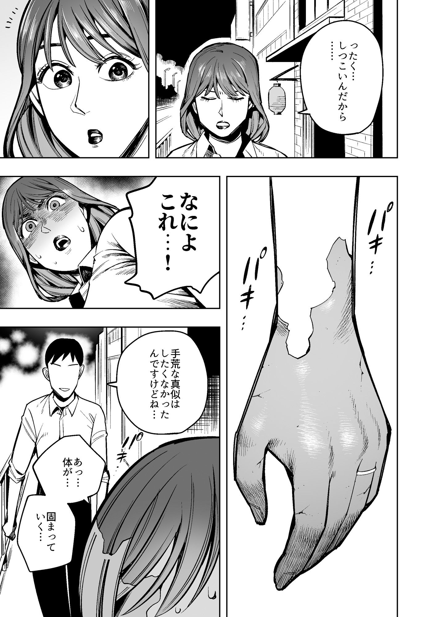 【石化漫画】憧れのデカ尻女上司を全身石化して犯しまくった話 サンプル6ページ目