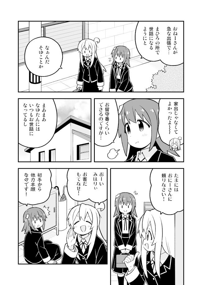 お兄ちゃんはおしまい！33 サンプル1ページ目