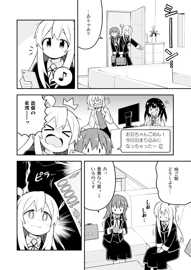 お兄ちゃんはおしまい！33 サンプル2ページ目