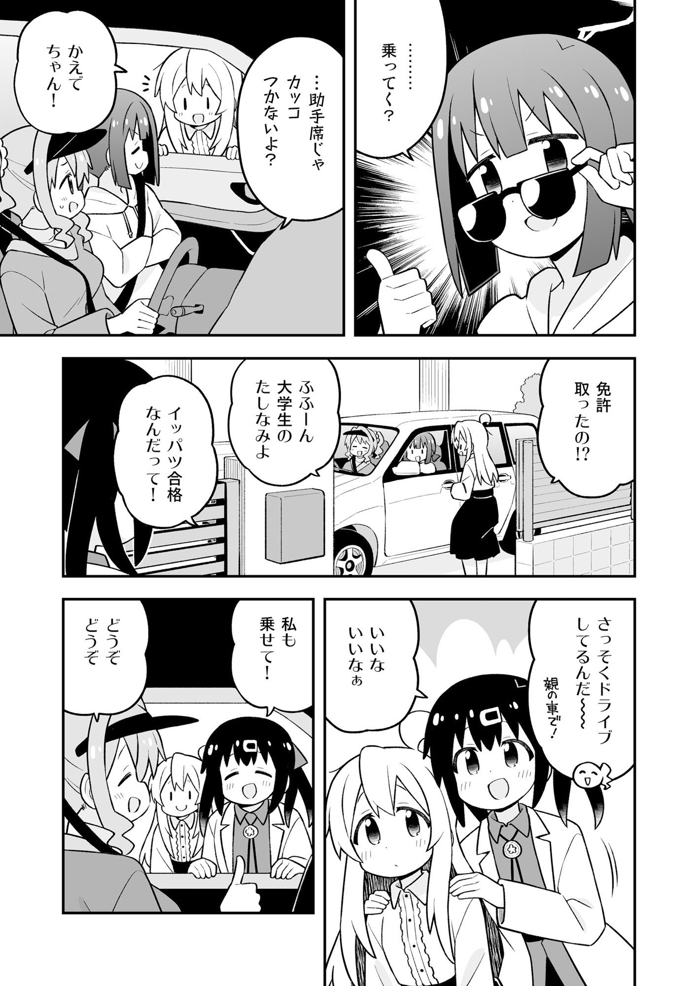 お兄ちゃんはおしまい！33 サンプル5ページ目
