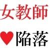 女教師 玲奈25歳 第1巻 羞恥の運動会 サンプル1ページ目