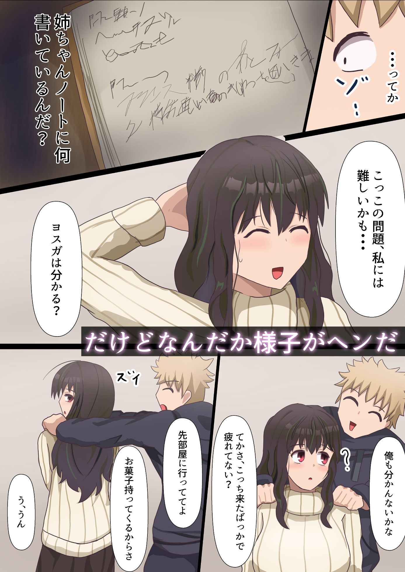 病んだ姉を奪い返す サンプル2ページ目
