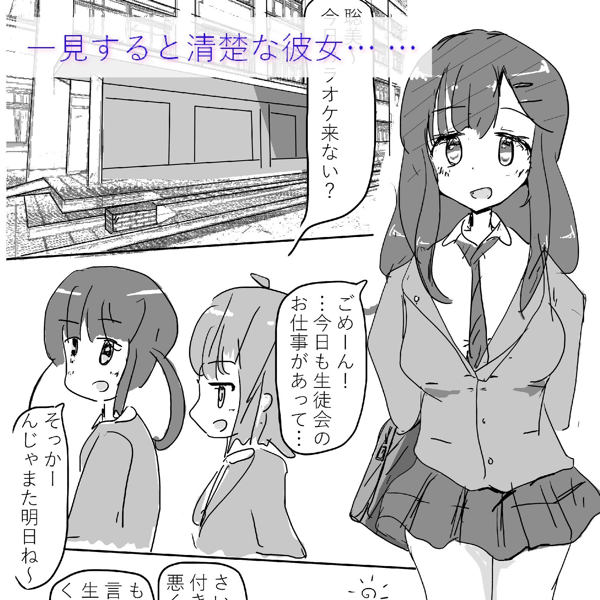 清楚風優等生ちゃんの放課後校内オナ日誌 サンプル1ページ目