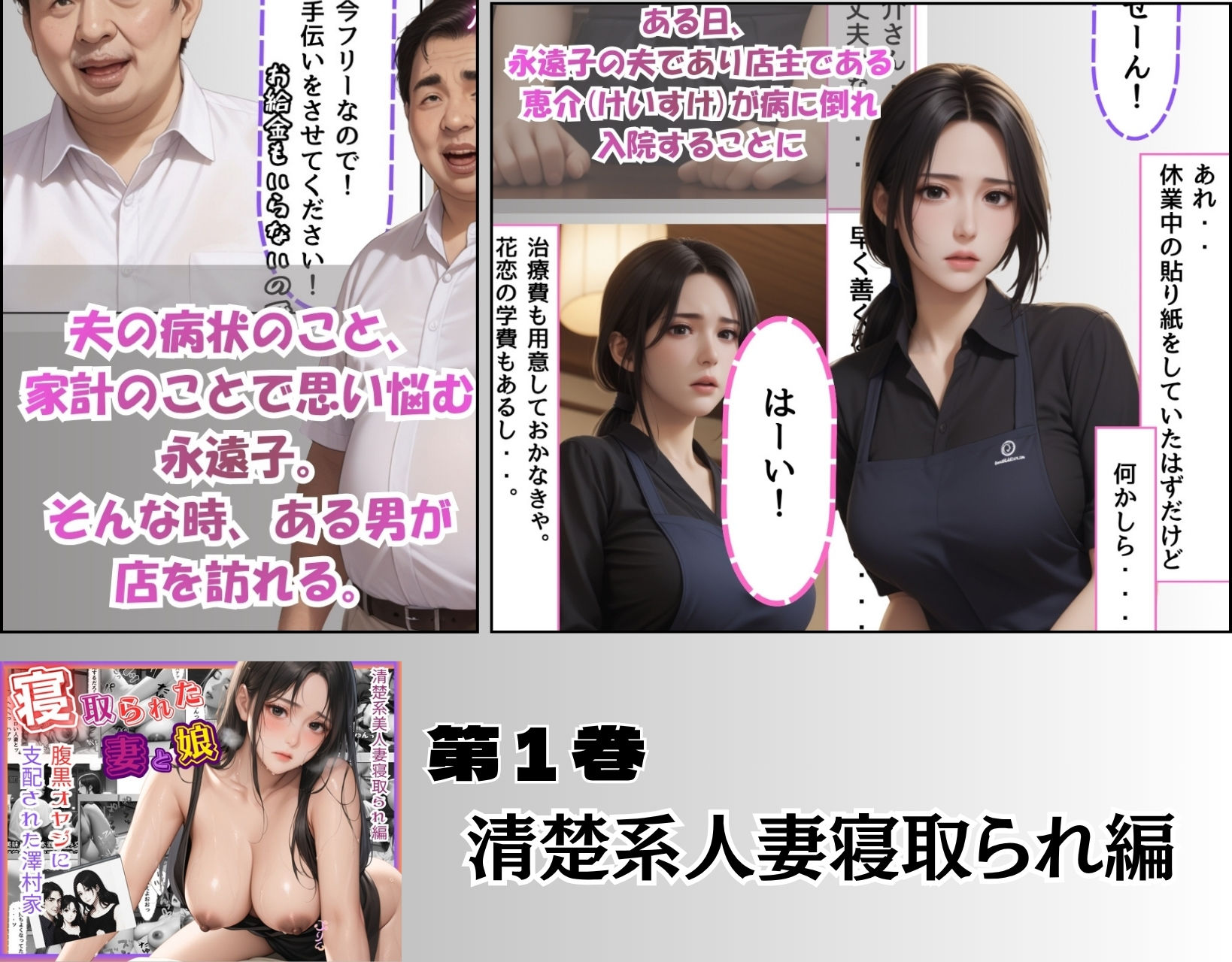 【3巻セット】〜寝取られた妻と娘〜腹黒オヤジに支配された澤村家 サンプル2ページ目