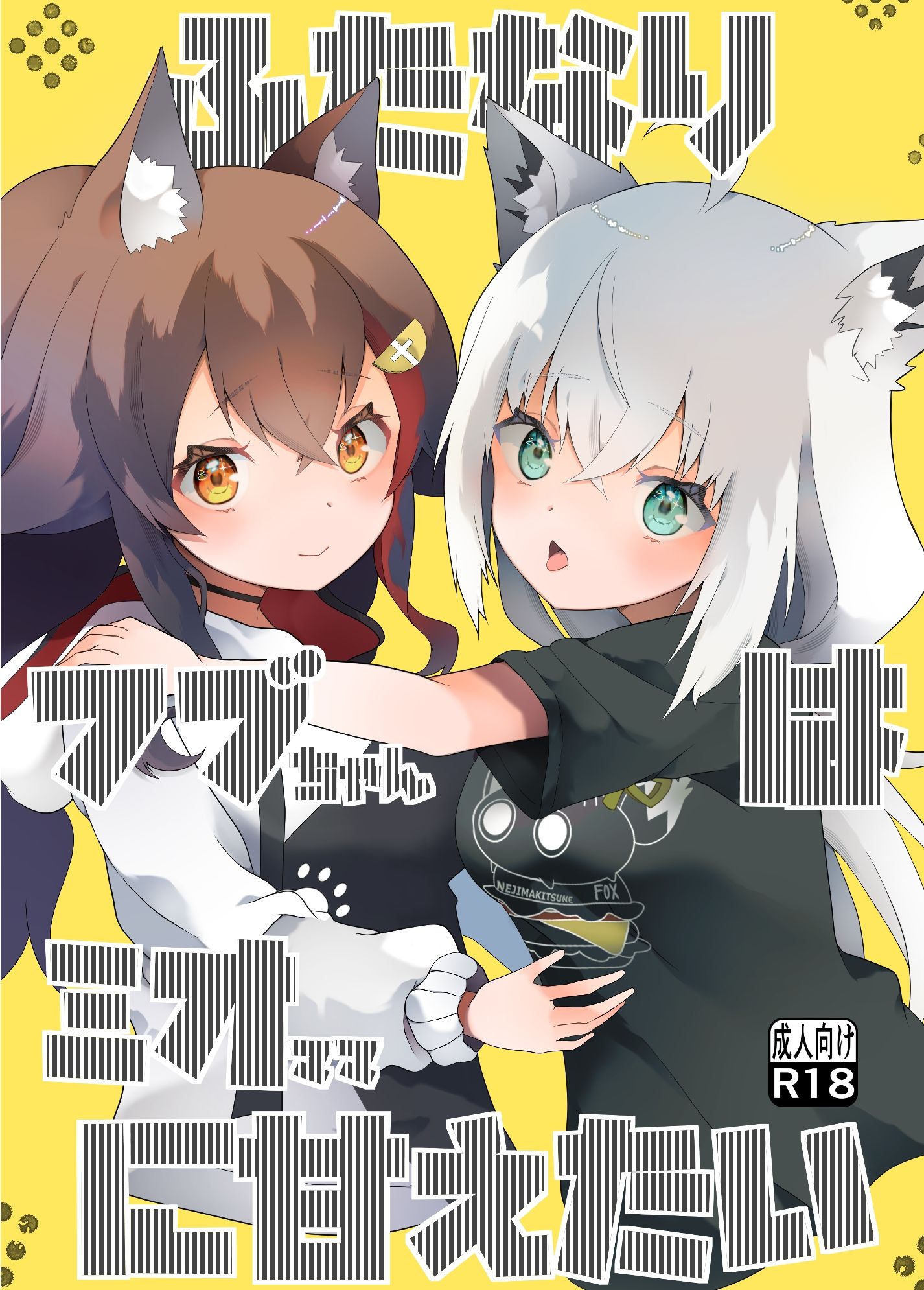 ふたなりフブちゃんはミオママに甘えたい サンプル1ページ目