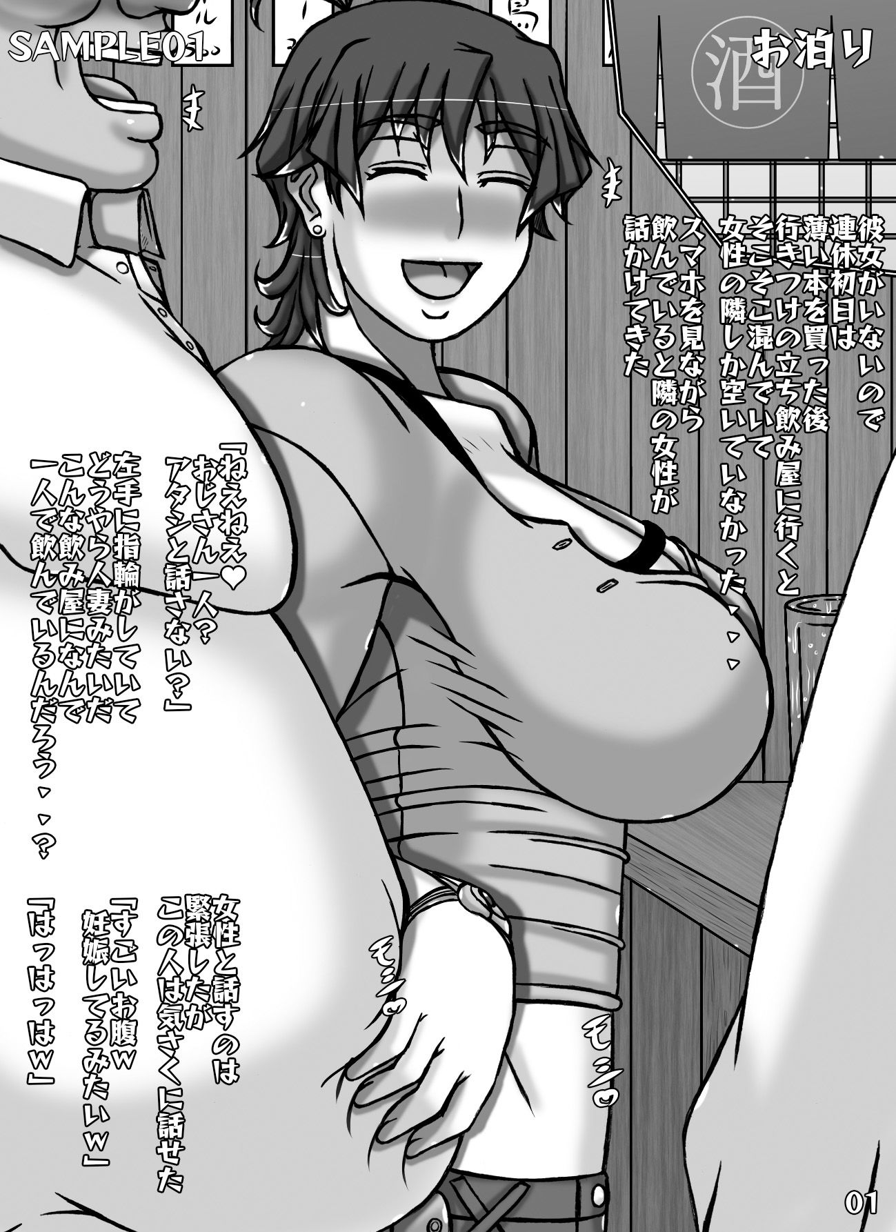 雅乳8 人妻雅〇さん童貞おじさんの家にお泊りする サンプル1ページ目