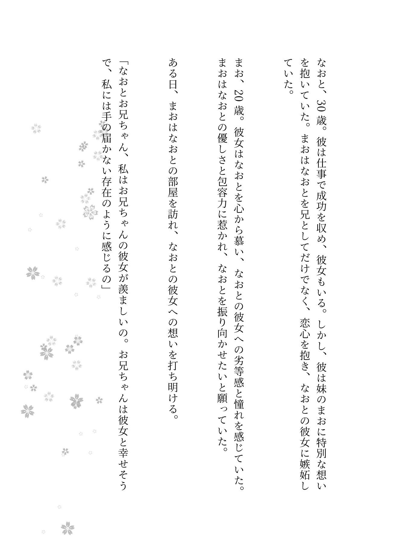 お兄を好き過ぎる妹は振り向いてもらおうと兄を誘惑する、お母さんの再婚相手の義父さんは私を狙っている サンプル1ページ目