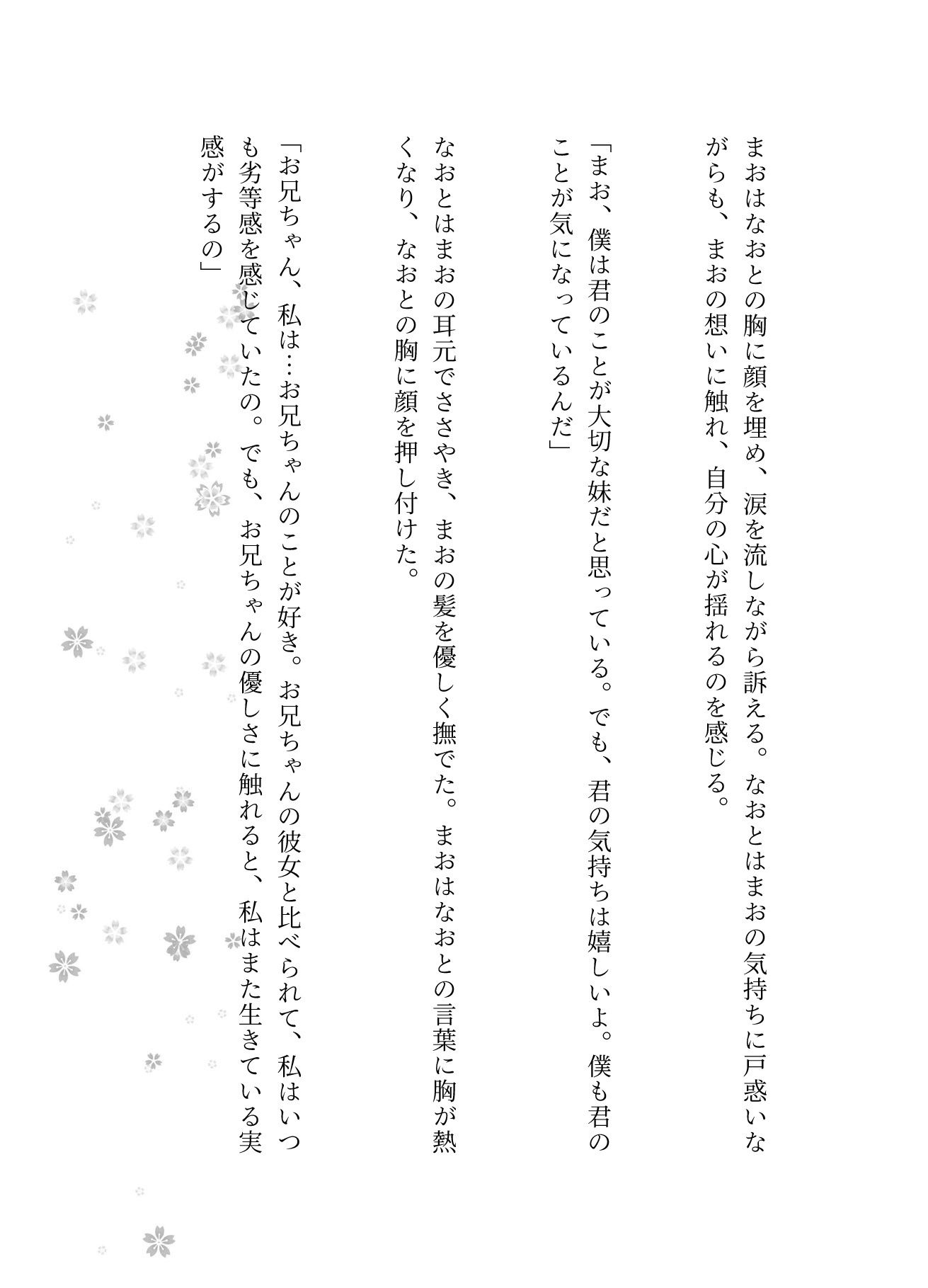 お兄を好き過ぎる妹は振り向いてもらおうと兄を誘惑する、お母さんの再婚相手の義父さんは私を狙っている サンプル2ページ目