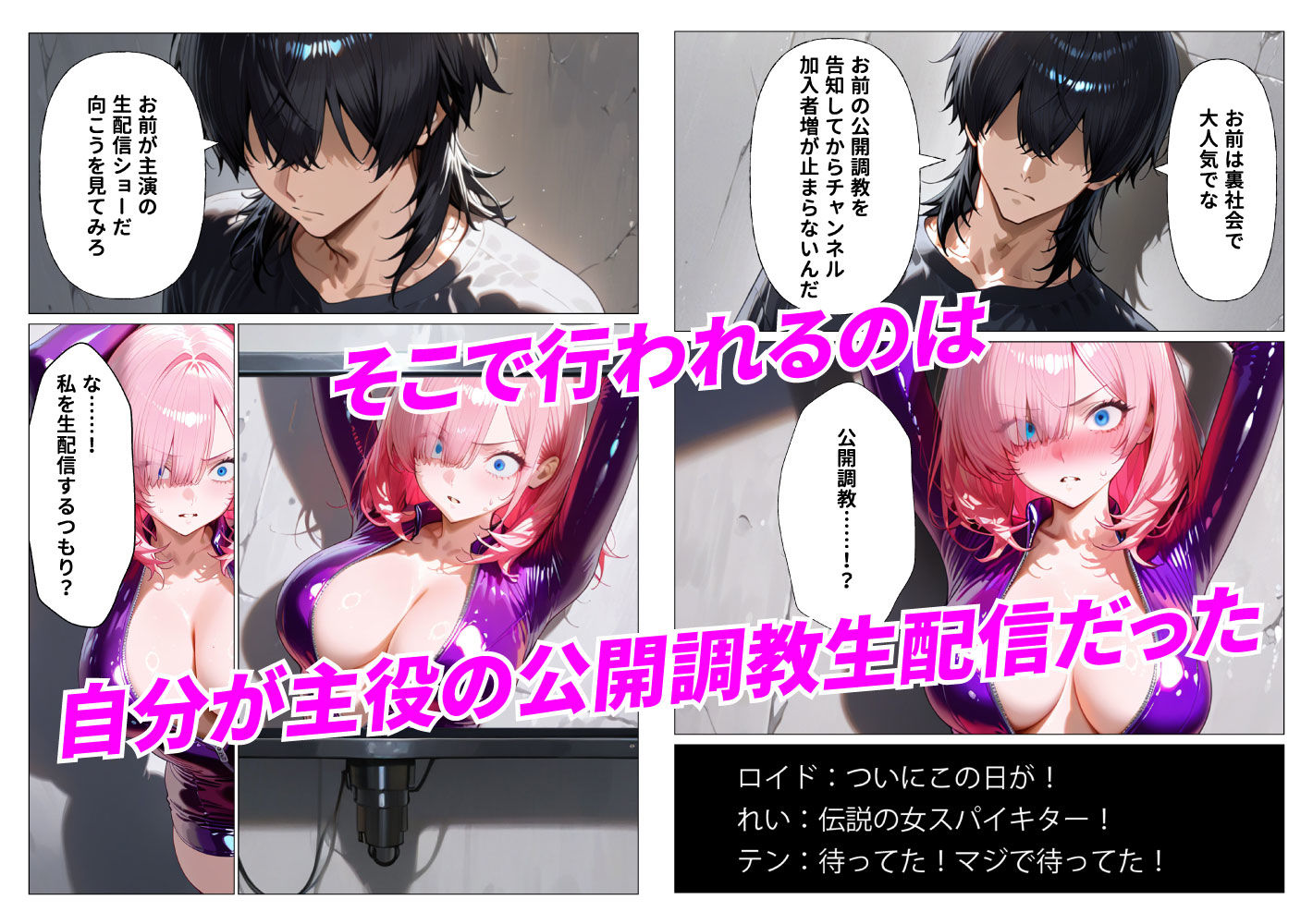女スパイ敗北-屈辱の調教生配信- サンプル2ページ目