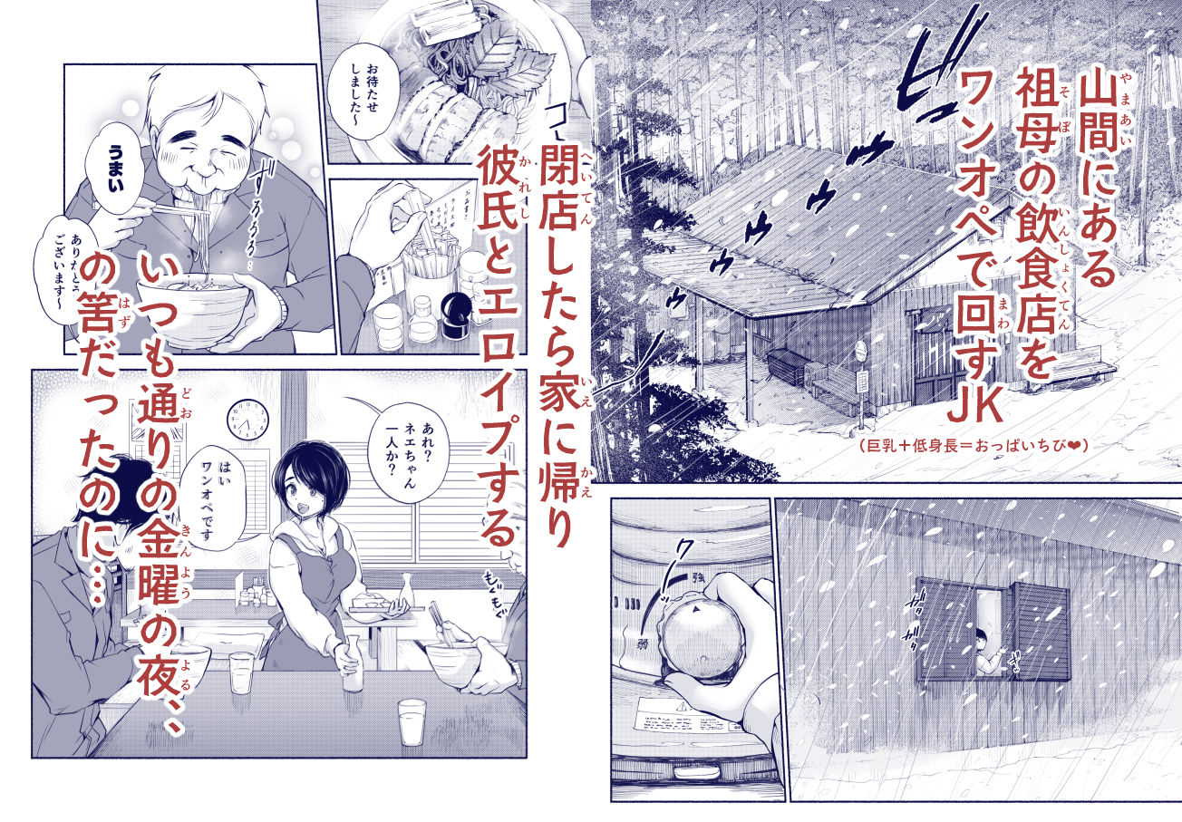 バス亭。衾雪の解けるまで・・・/// サンプル1ページ目