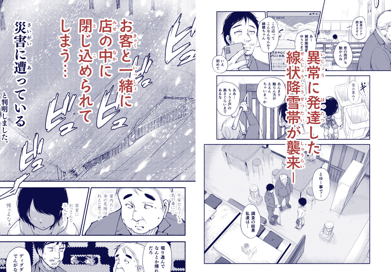 バス亭。衾雪の解けるまで・・・/// サンプル2ページ目