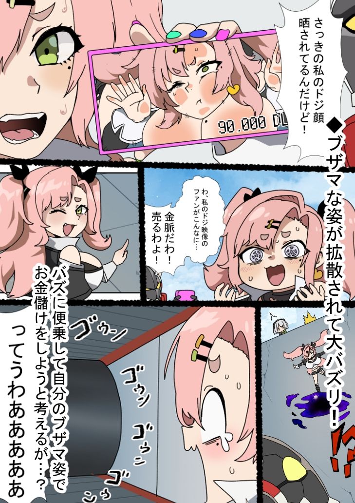 災難の日 サンプル1ページ目