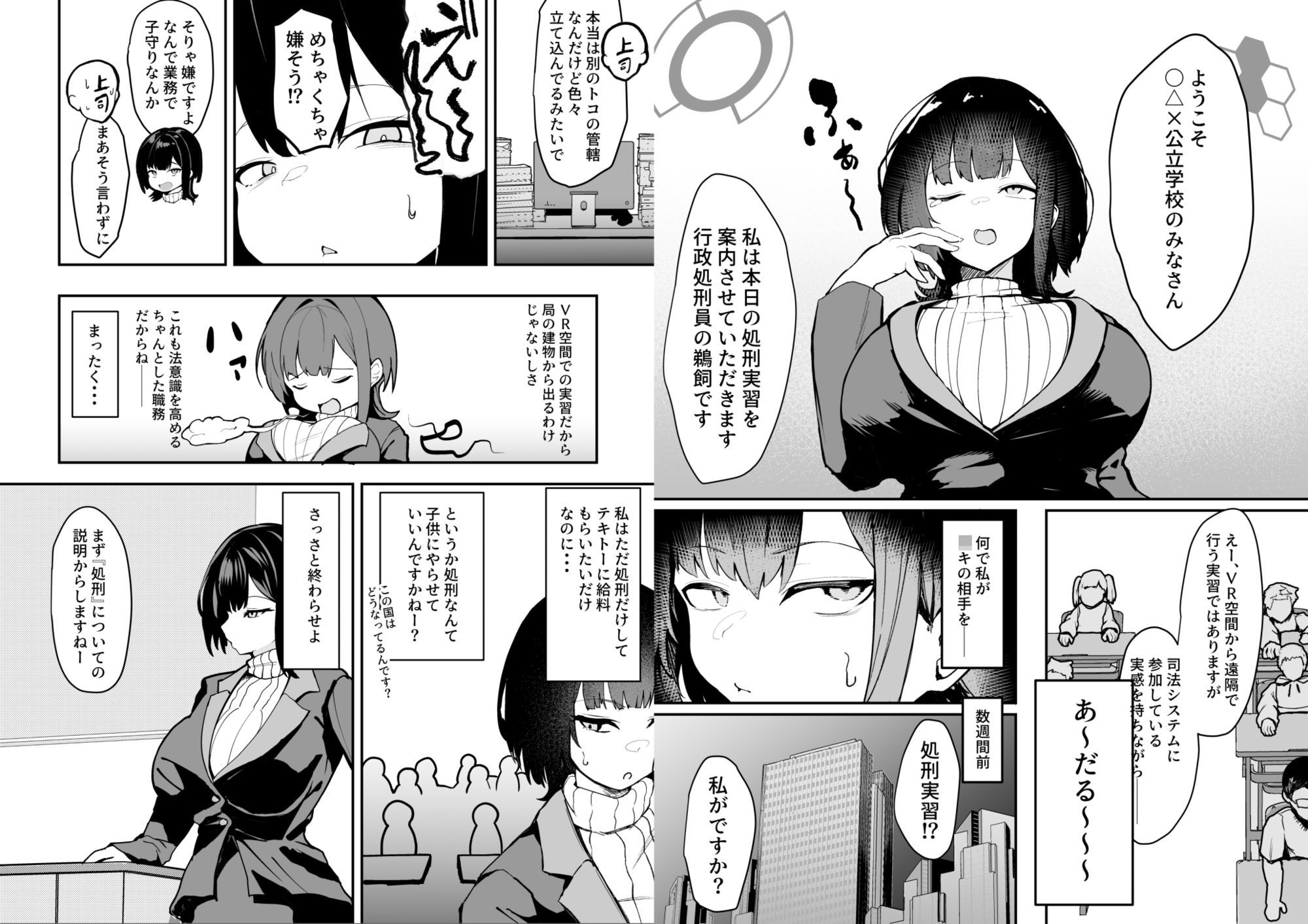 ダウナー系処刑員さんがうっかり自分のおまんこを感覚遮断処刑しちゃう話 サンプル1ページ目