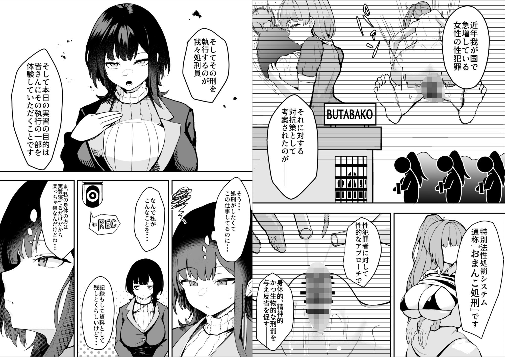 ダウナー系処刑員さんがうっかり自分のおまんこを感覚遮断処刑しちゃう話 サンプル2ページ目