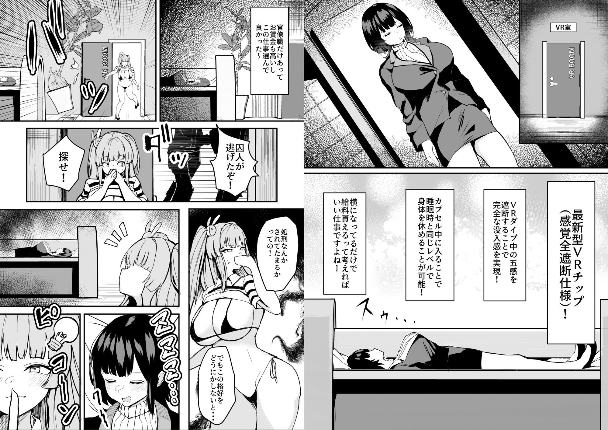 ダウナー系処刑員さんがうっかり自分のおまんこを感覚遮断処刑しちゃう話 サンプル3ページ目