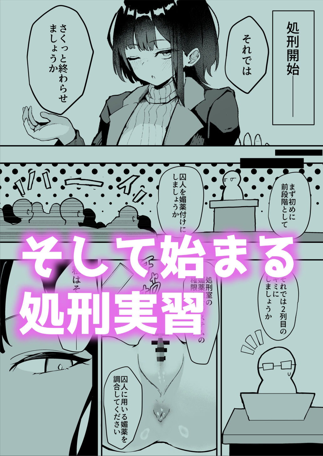 ダウナー系処刑員さんがうっかり自分のおまんこを感覚遮断処刑しちゃう話 サンプル6ページ目