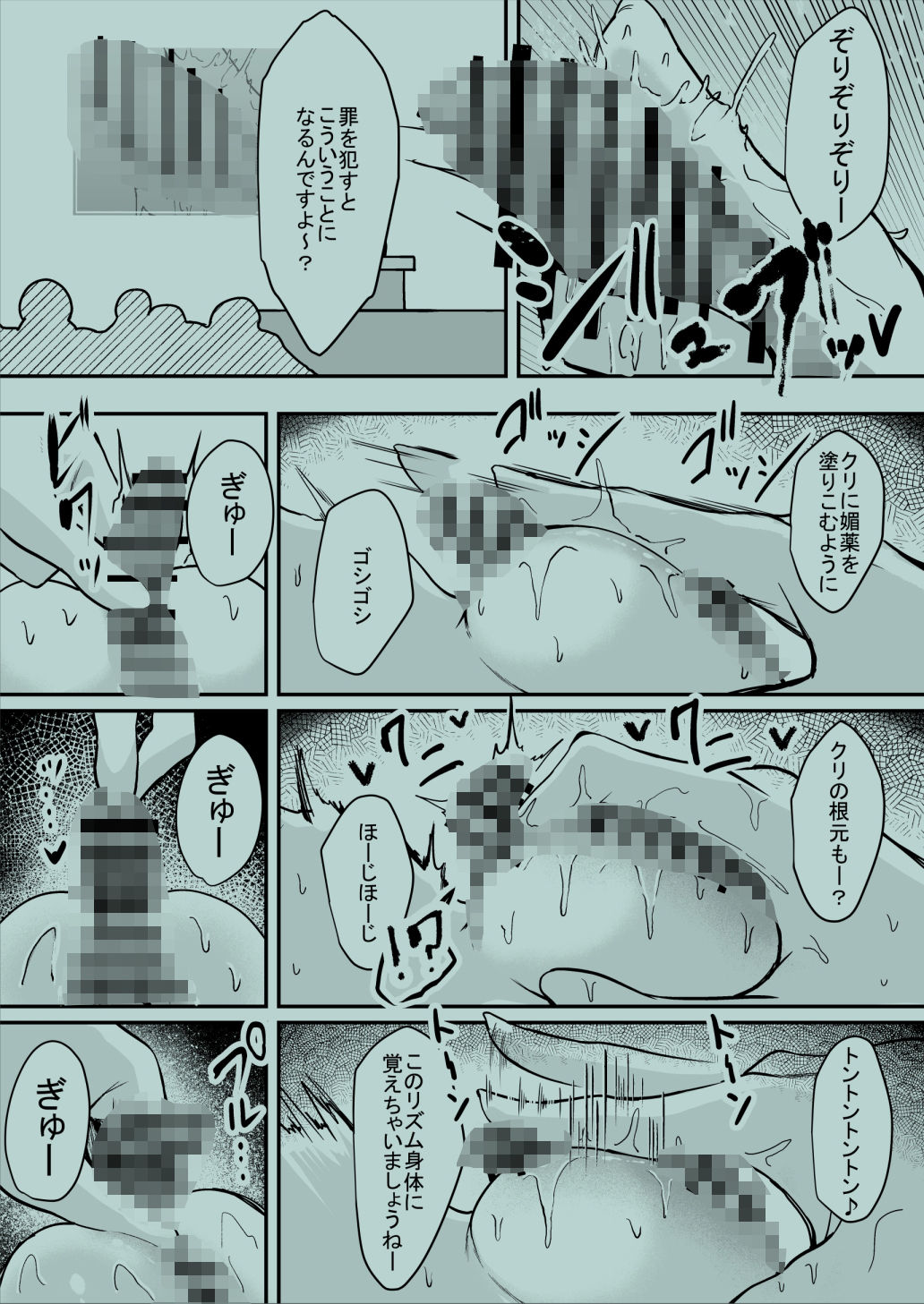 ダウナー系処刑員さんがうっかり自分のおまんこを感覚遮断処刑しちゃう話 サンプル7ページ目